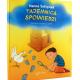 Tajemnica spowiedzi / W drodze