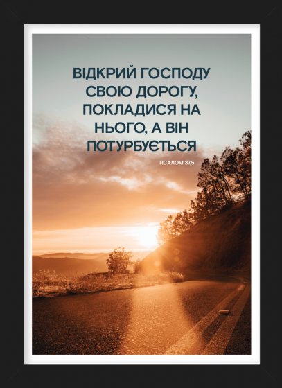 Powierz Panu swoją drogę - wersja ukraińska - plakat w czarnej ramce